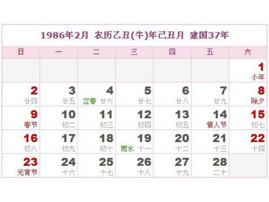 一九九三年六月十一日年8月份阴阳历一览表
