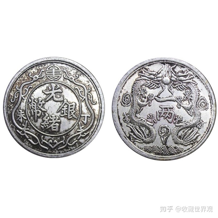 双龙寿字币和光绪元宝银币价值万美元银币价格
