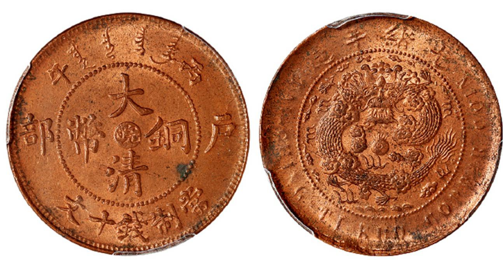 有关古钱币之大清铜币，你了解多少？(图)