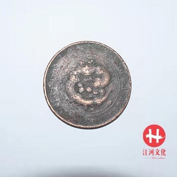 银元中的“大清铜币”，你了解多少？！