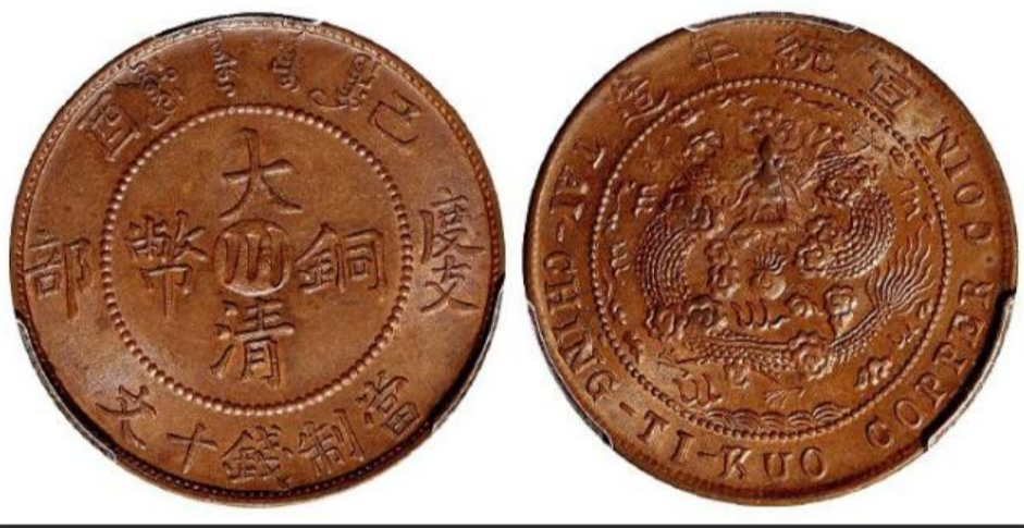 川字版本的大清铜币被广泛认知和关注，主要有几个原因