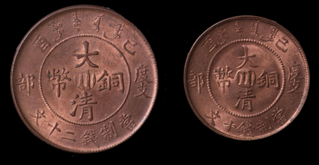 川字版本的大清铜币被广泛认知和关注，主要有几个原因