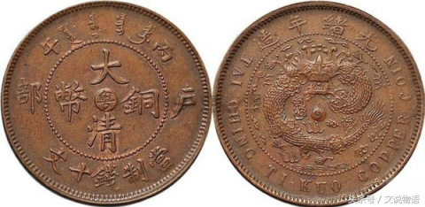 中央户部大清铜币市场新旧合模币，价格是多少
