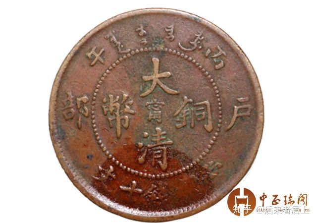 “大清铜币”是中国近代机制币中的十大名誉品